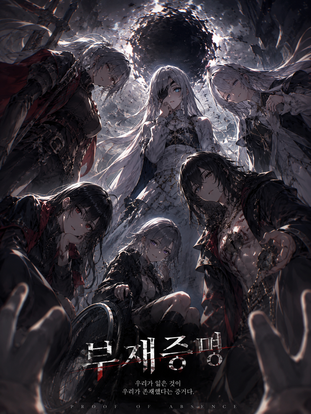 『 부재증명 』 대표 이미지