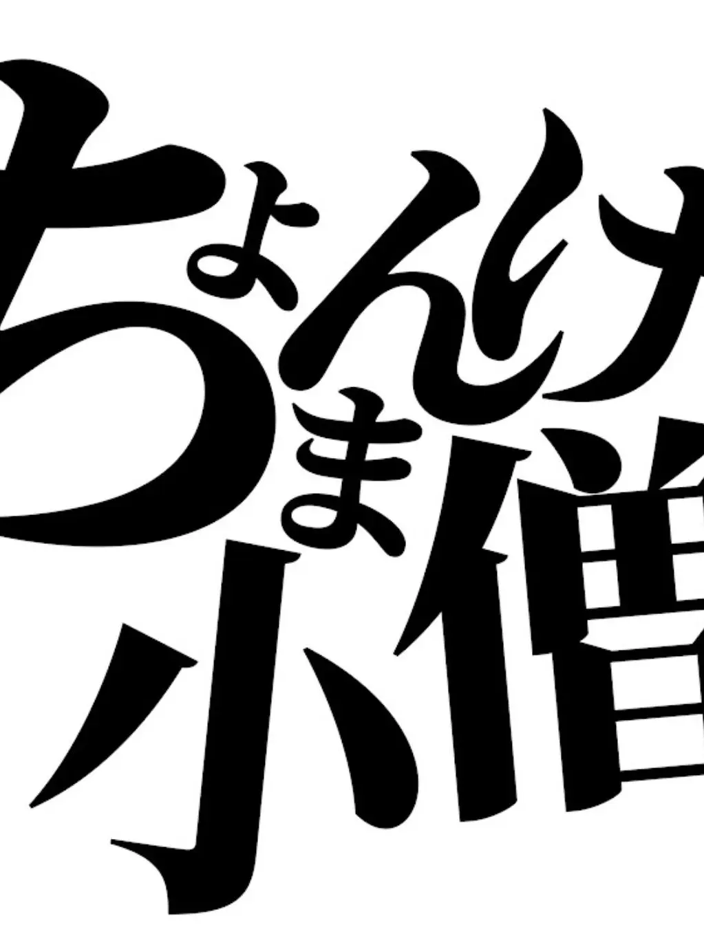 RoomyFocus5143의 じ・こ・ま・ん♡