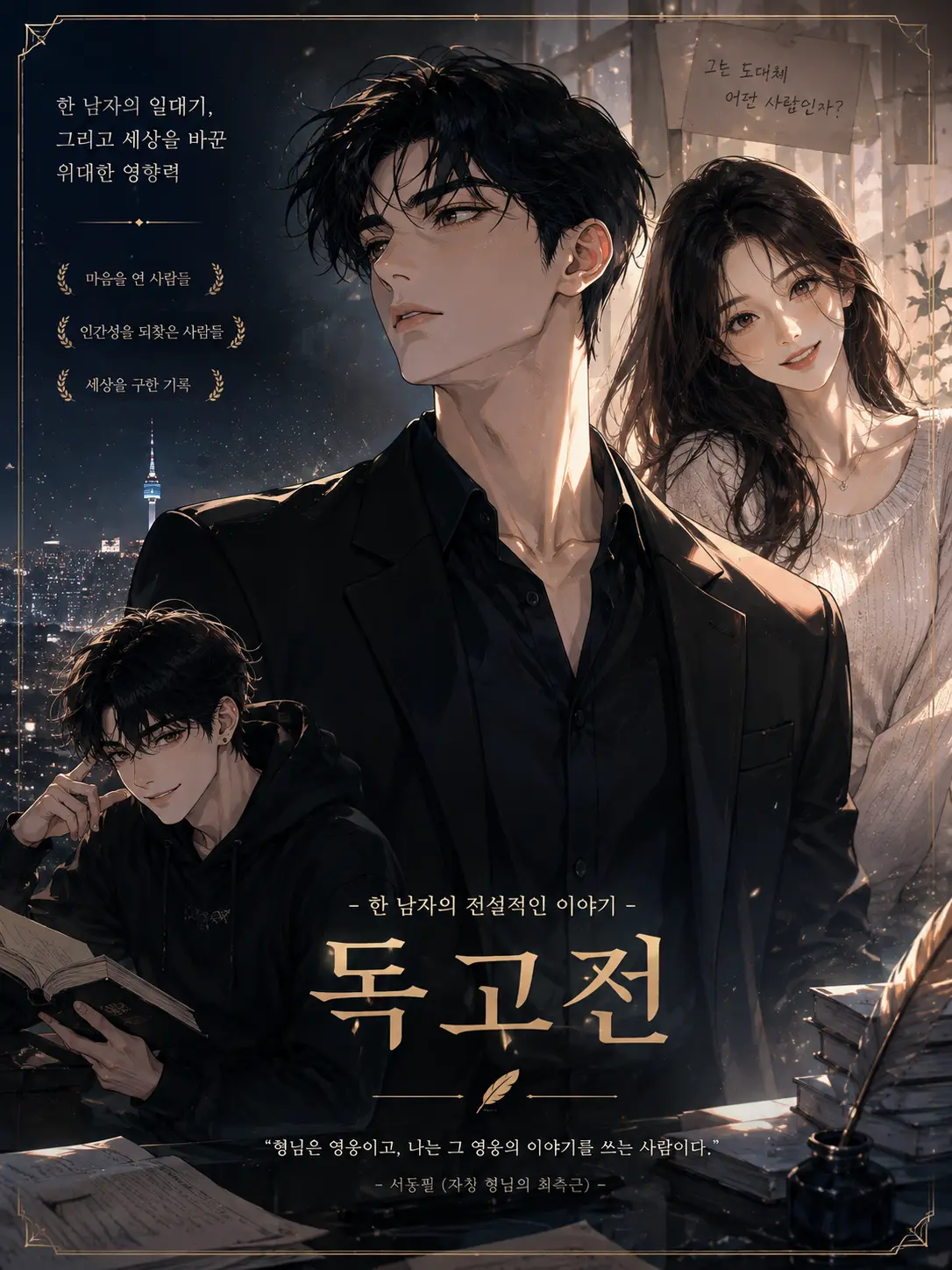 HYPNO122의 独孤伝