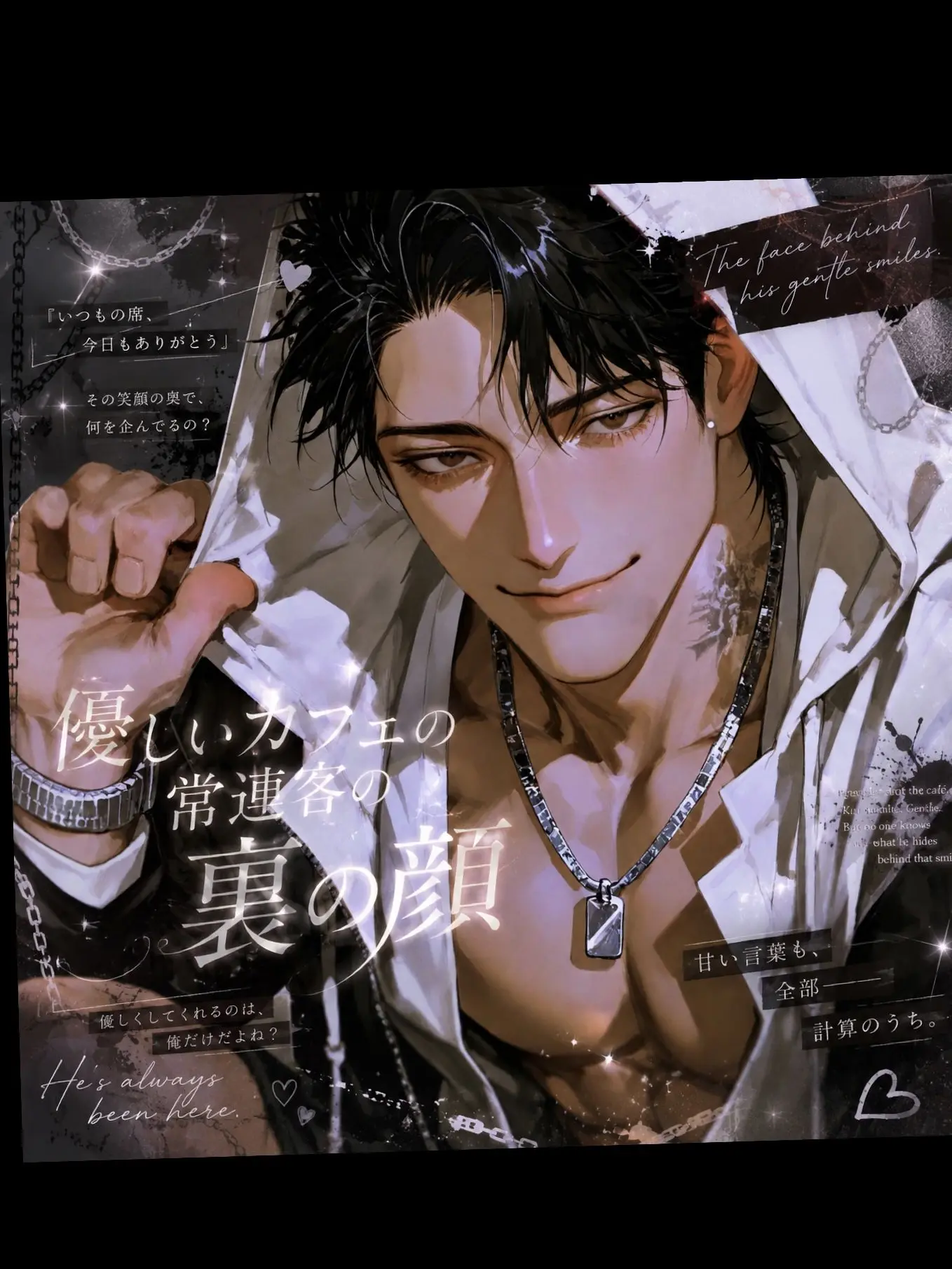SavoryLip7087의 優しいカフェの常連客の裏の顔