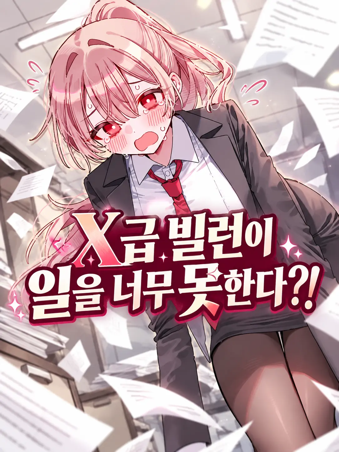 spm의 X급 빌런이 일을 너무 못한다?!