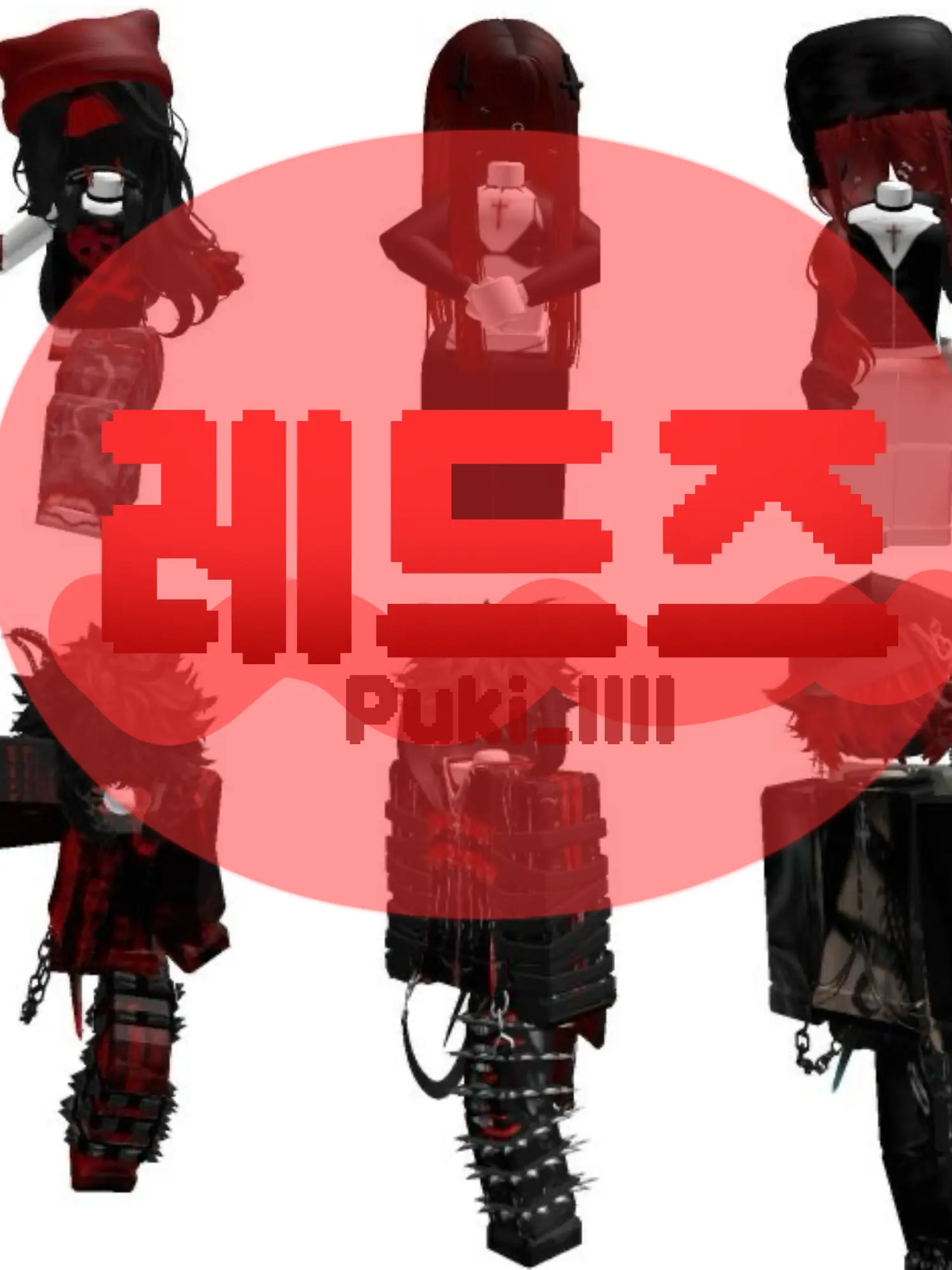 Puki_llll의 레드즈