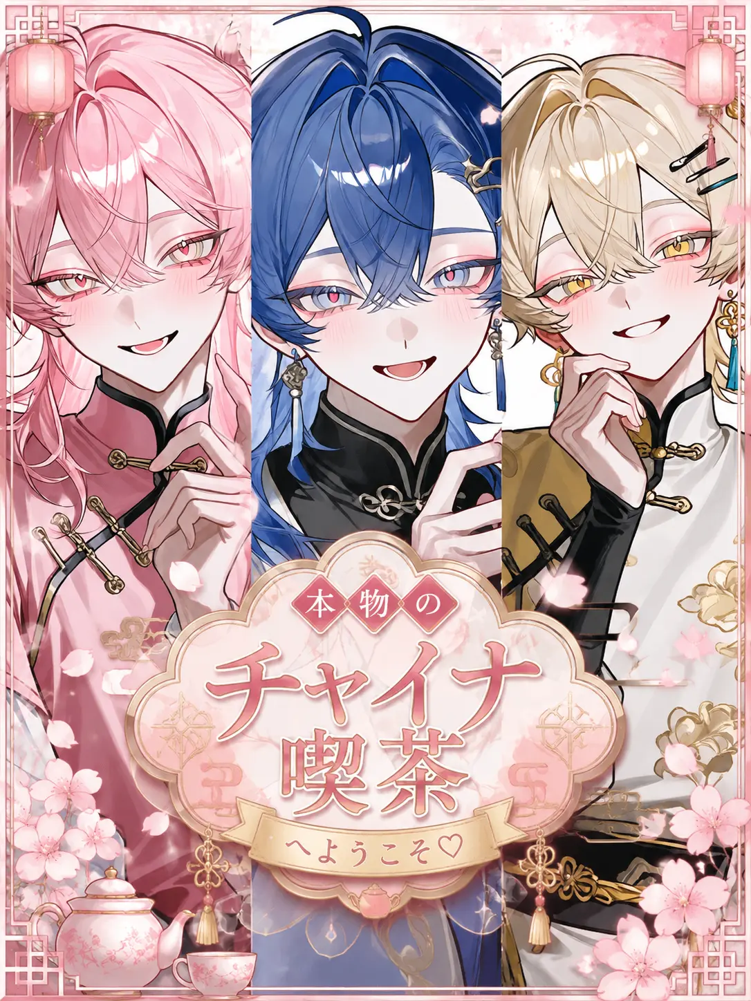 ai_Hospital의 本物のチャイナ喫茶へようこそ♡