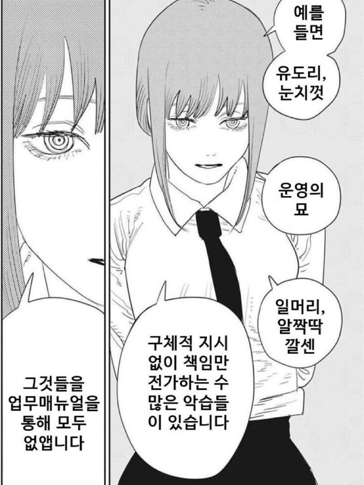 체인소맨 (여우 선배, 개인용) 대표 이미지