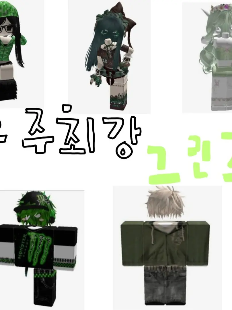 ThickRazor1056의 우주최강 그린즈!
