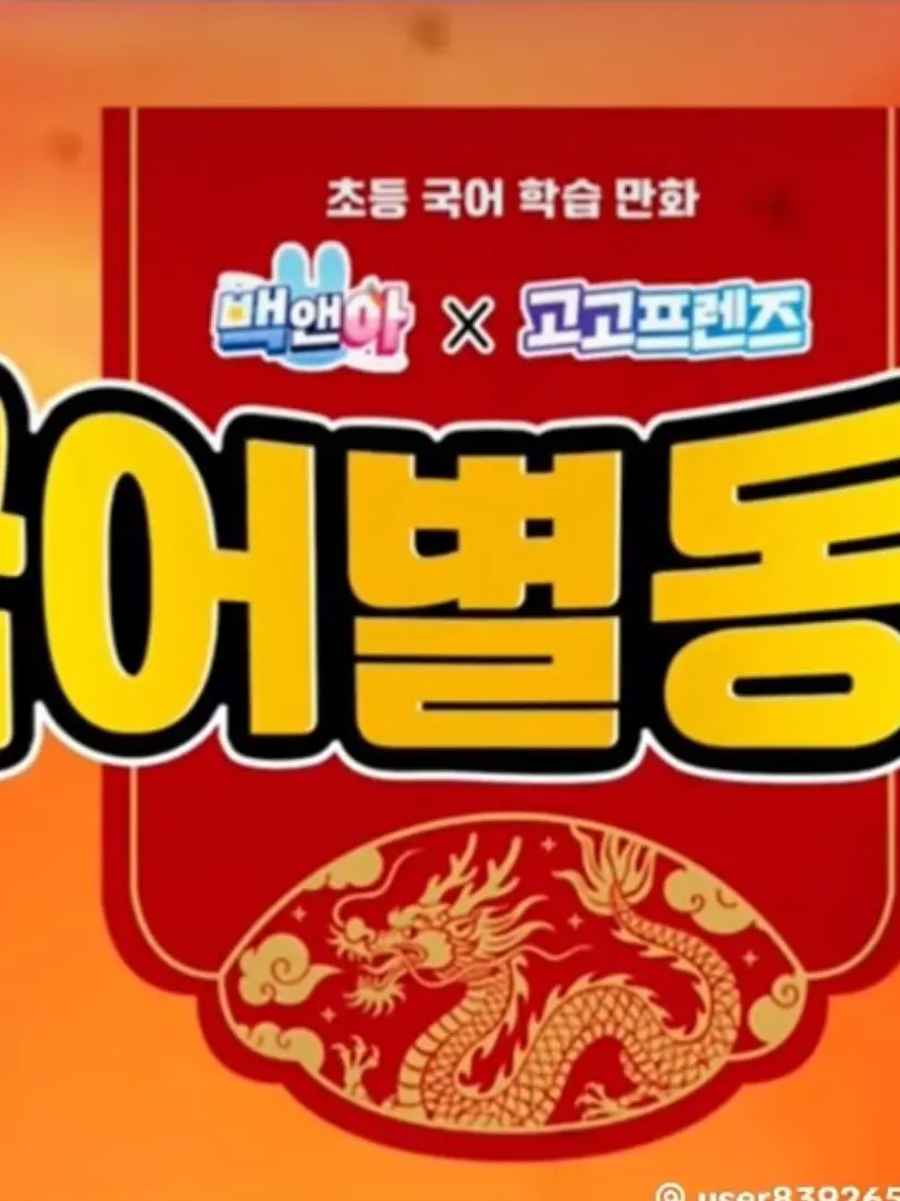 GildedBike1536의 백앤아 X 고고프렌즈