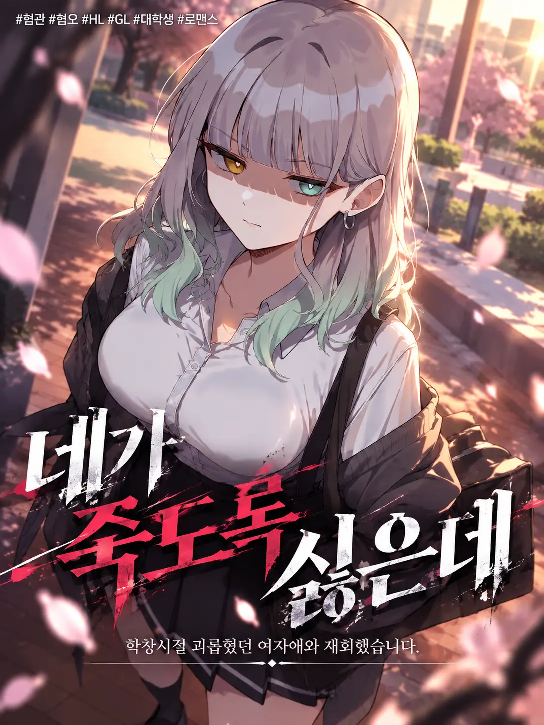 Firenze의 네가 죽도록 싫은데