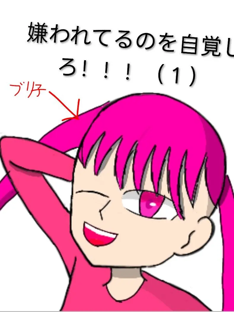 WidePath1911의 嫌われてるのを自覚しろ！！