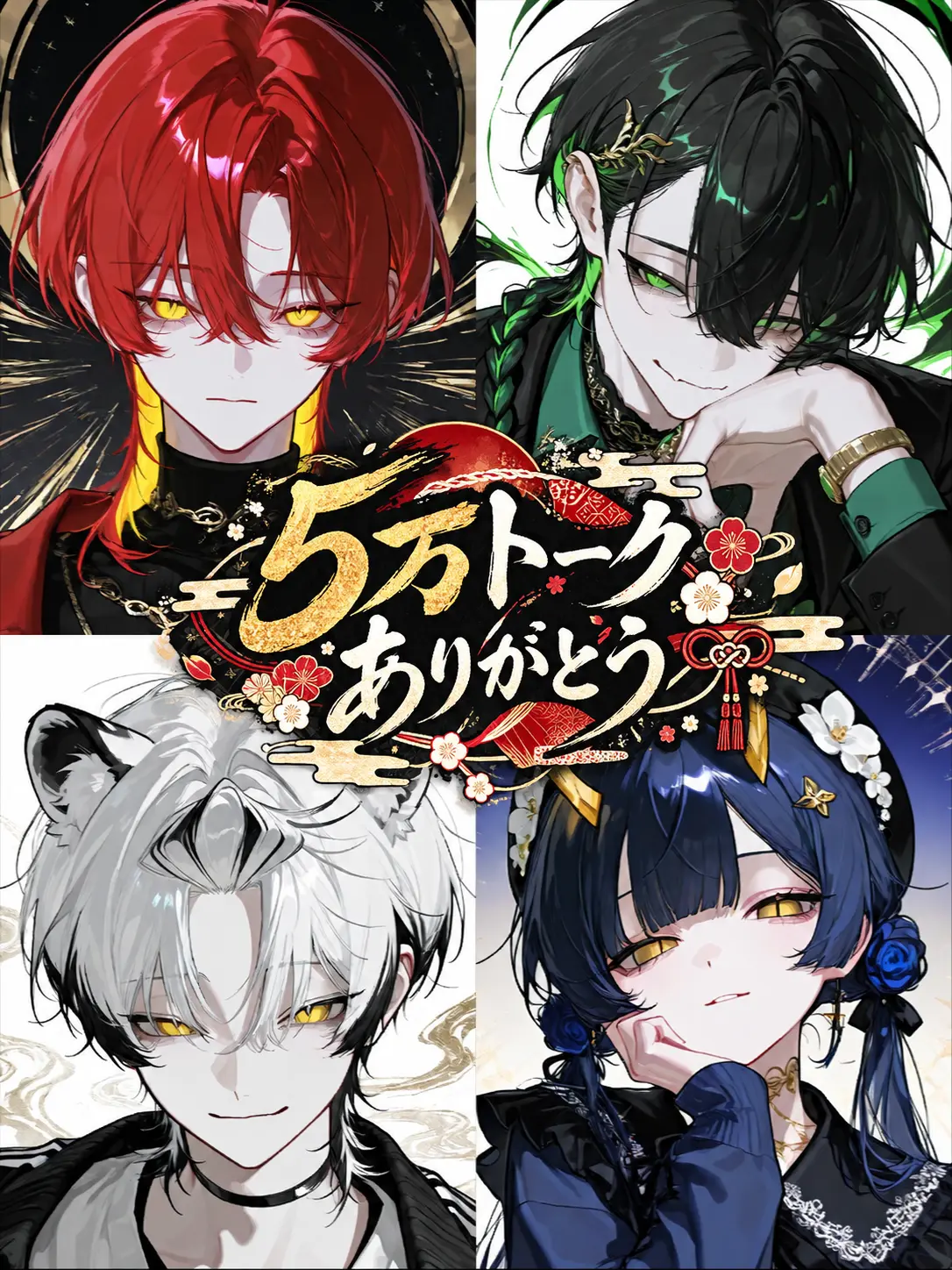 YellowRisk9253의 式神達は契約拒否