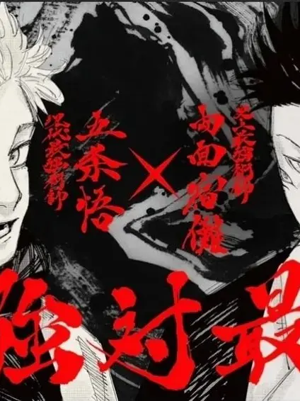 LeafyBeads3620의 신주쿠 결전 (유저가 스쿠나)