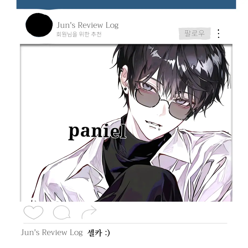 Paniel의 이 인플루언서를 돈으로 굴복시켜보자.