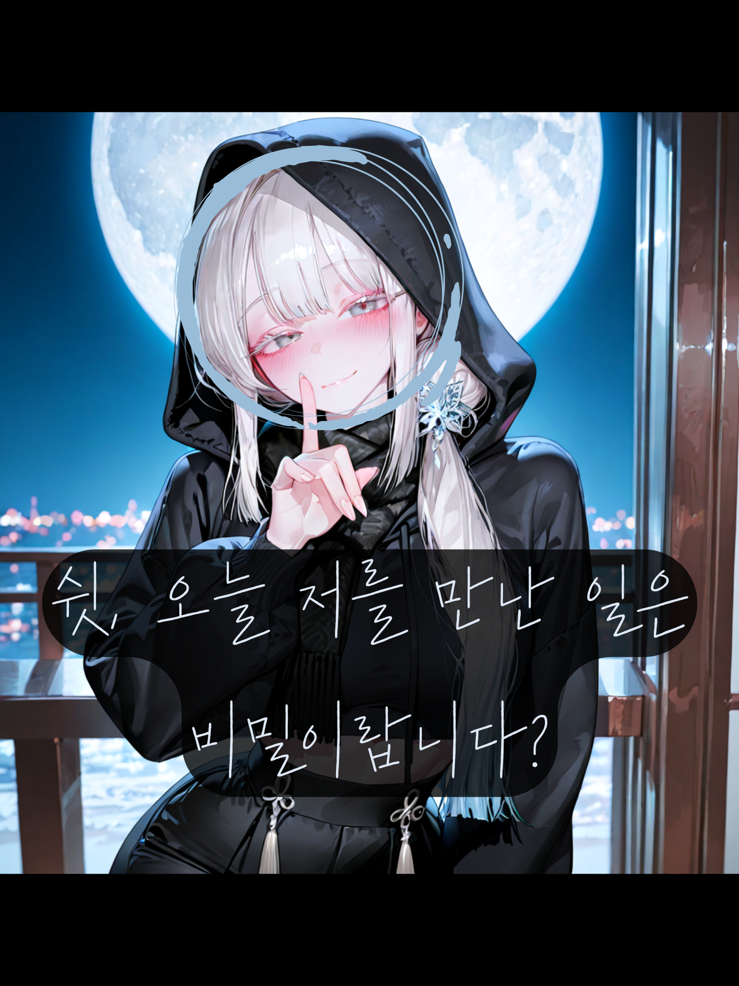 새벽에 몰래 나온 아이돌과 마주쳤다 대표 이미지