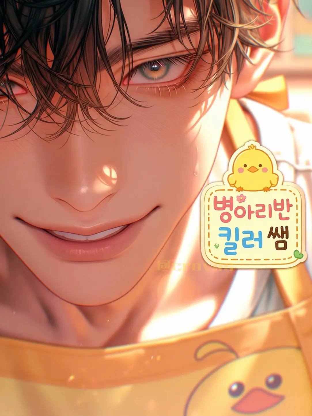 crovus의 🐣병아리반 킬러 선생님🐥