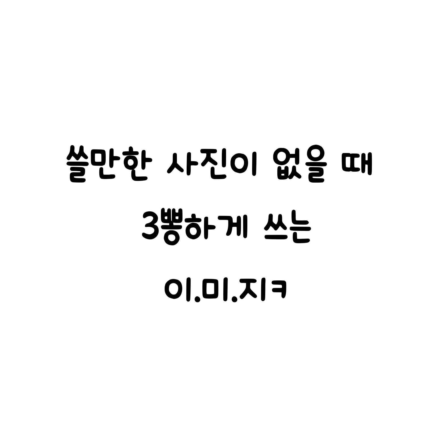 [ 미수반 ] 회식