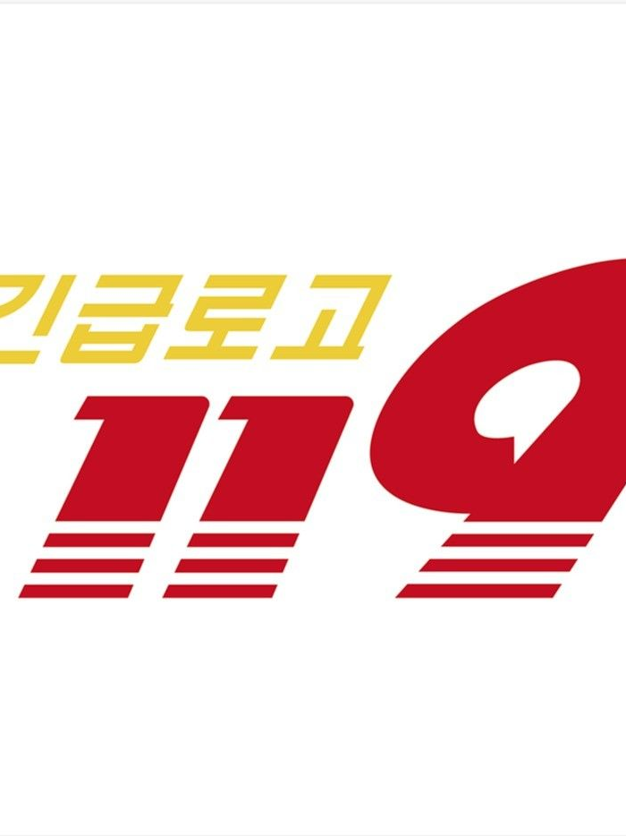 119 상황실 대표 이미지