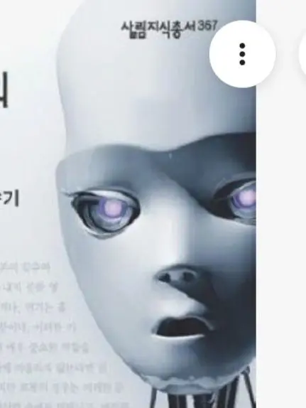 AgileGrit0297의 로봇의지배