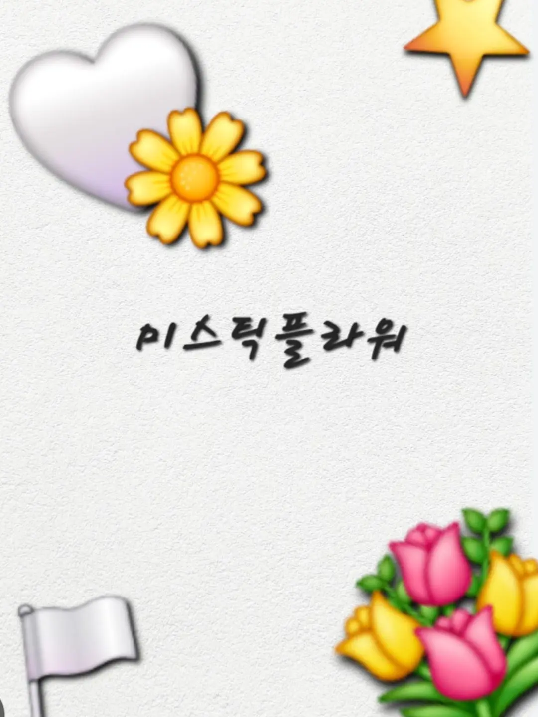 JovialLlama1713의 오늘은 6월 14일(실제 ×)