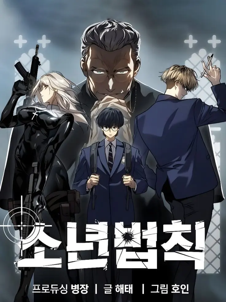 OrnateZebu7353의 소년법칙