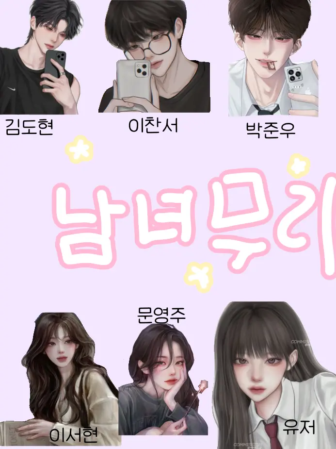 SappyDhole4639의 남녀무리