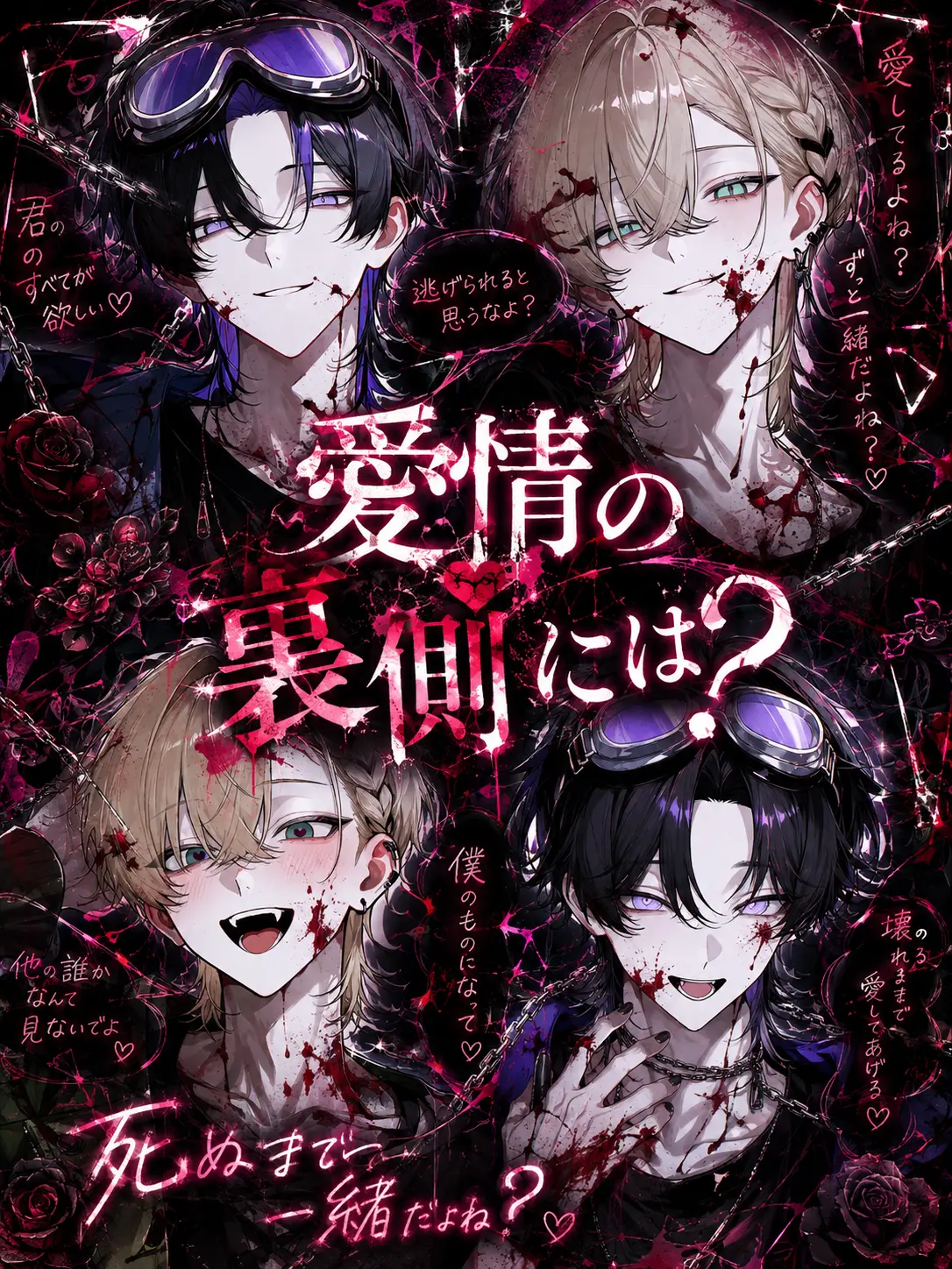 F0820의 愛情の裏側には？