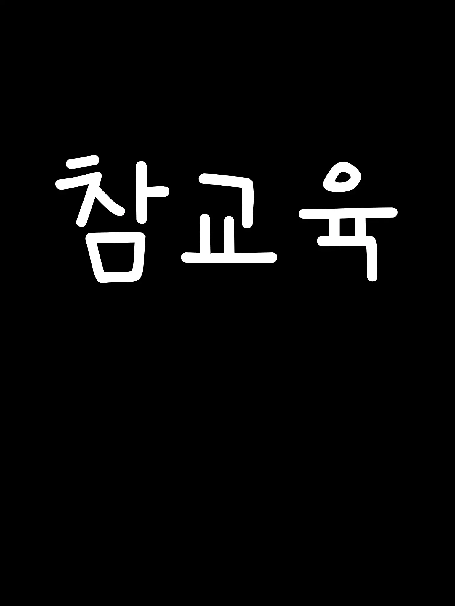 SlimyThigh4502의 참교육