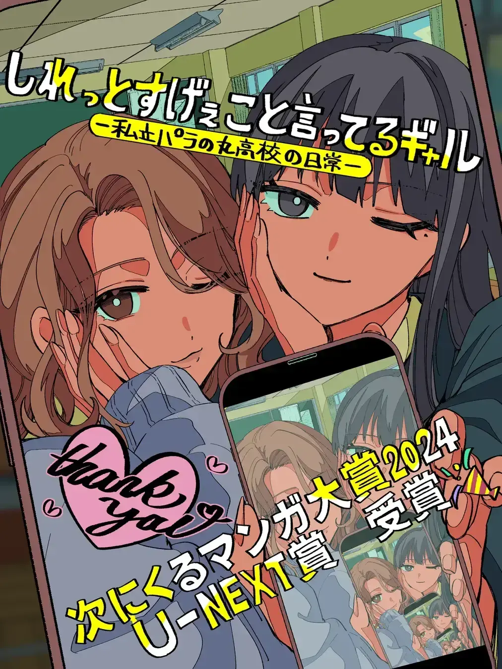 otk2346의 パラ高愛され！