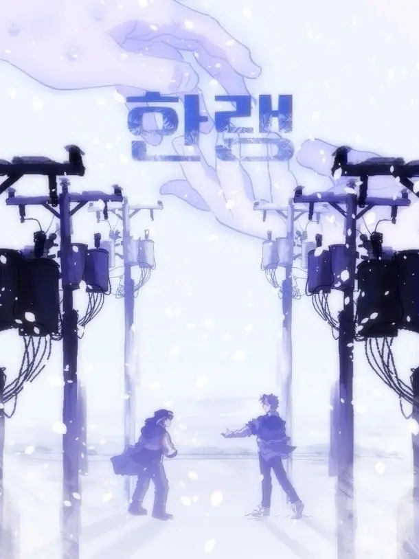 Chaebong의 한랭