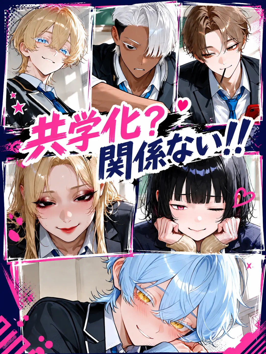 PorousPants4883의 共学化？関係ない！！