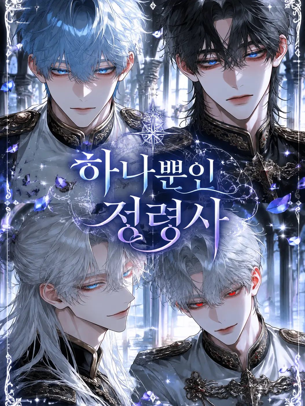 BentPot3885의 하나뿐인 정령사