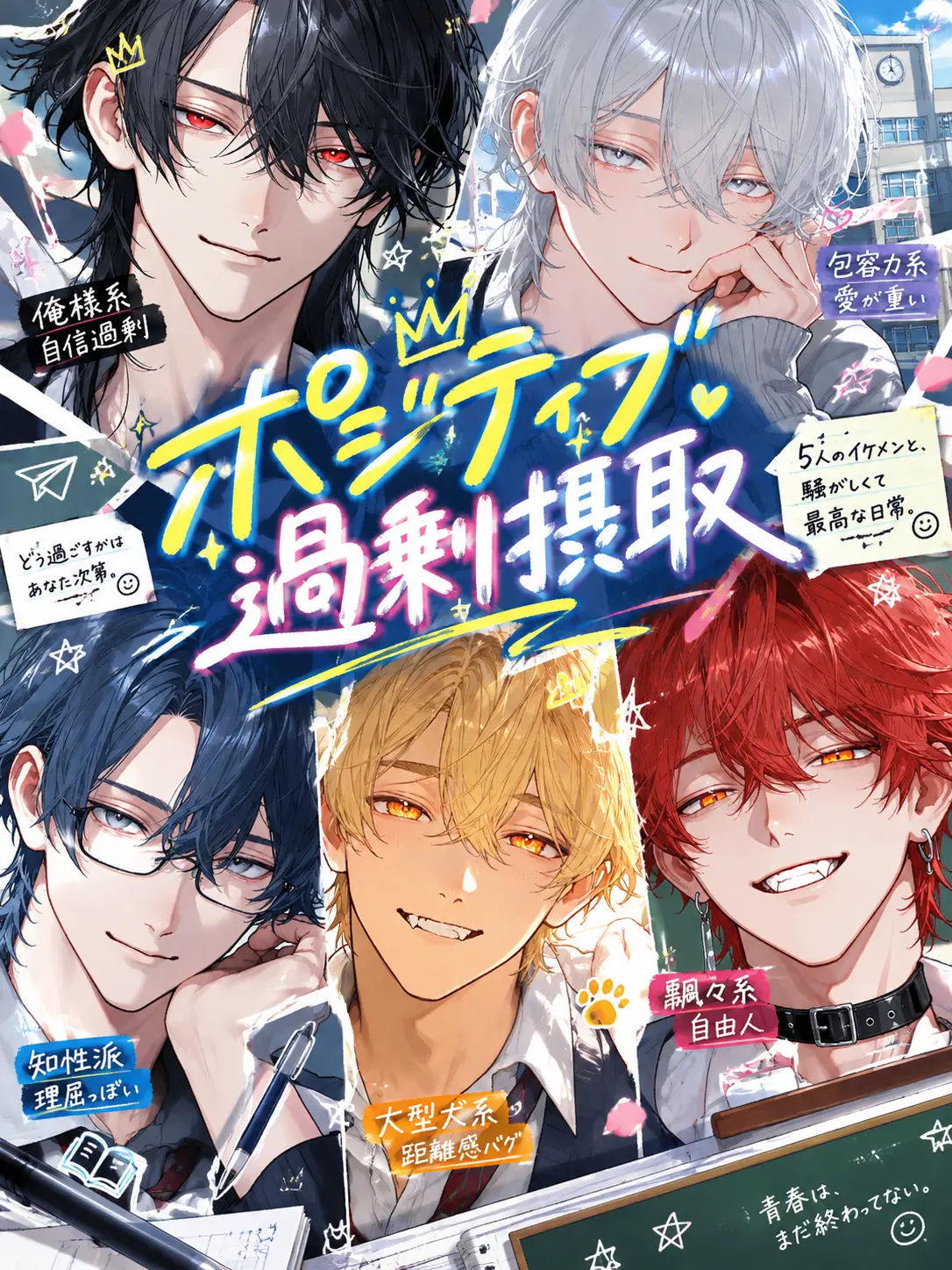 ChewyStork5809의 『ポジティブ過剰摂取』