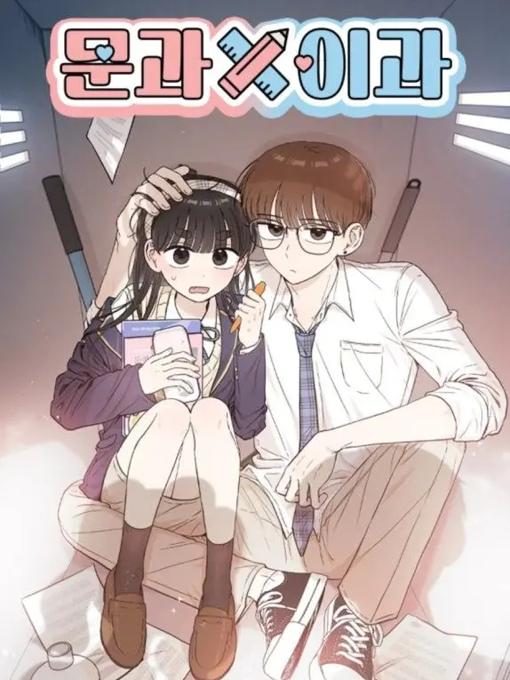 RoomyMule3486의 문과X이과