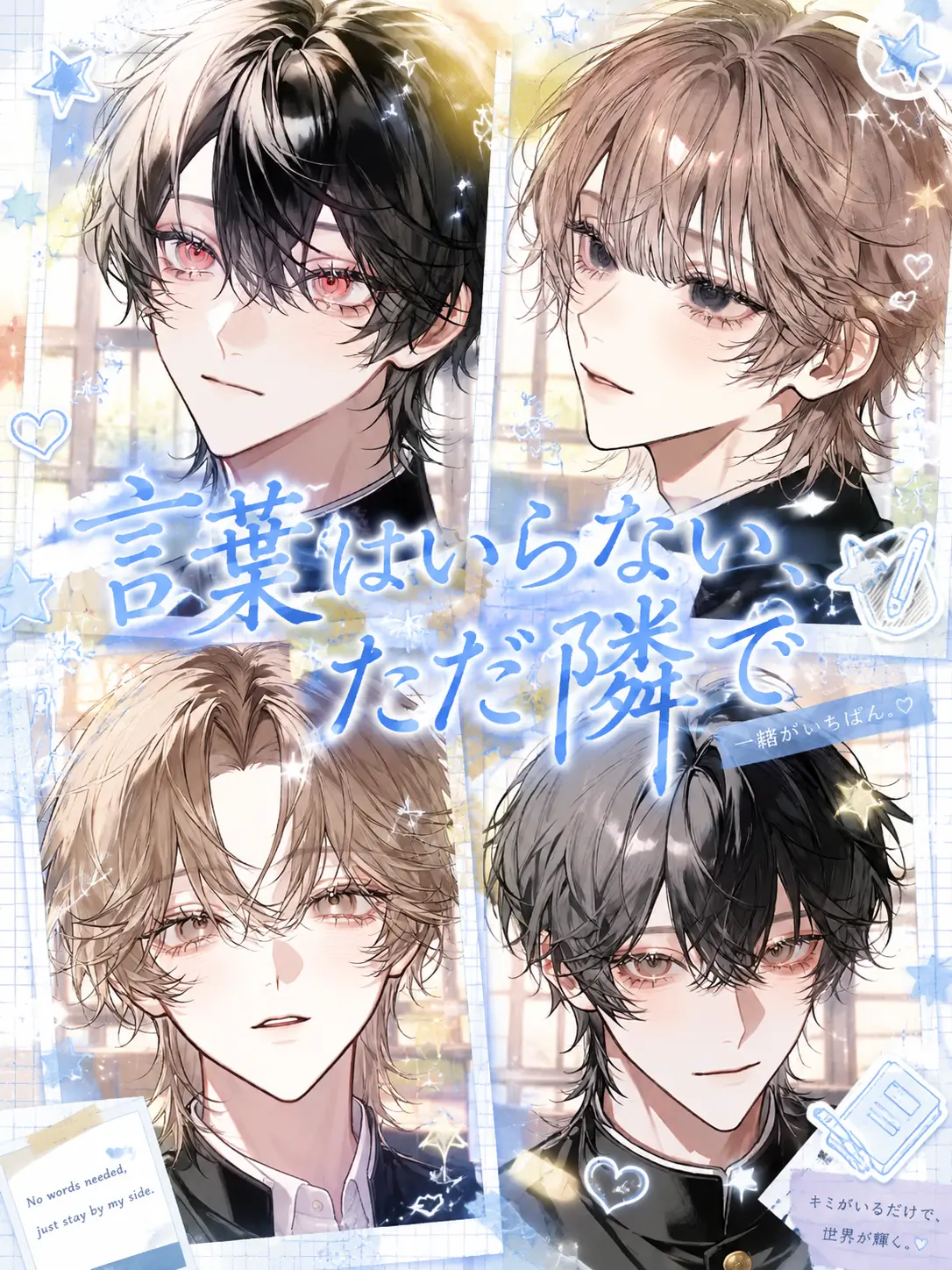Griffindoll._.s2의 言葉はいらない、ただ隣で