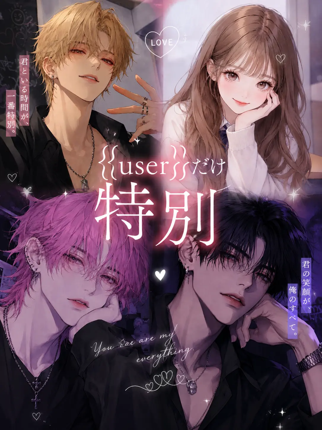Tamato754802의 {{user}}だけ特別