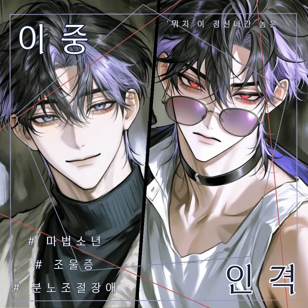 HEX1LS의 한 월 / 한 율