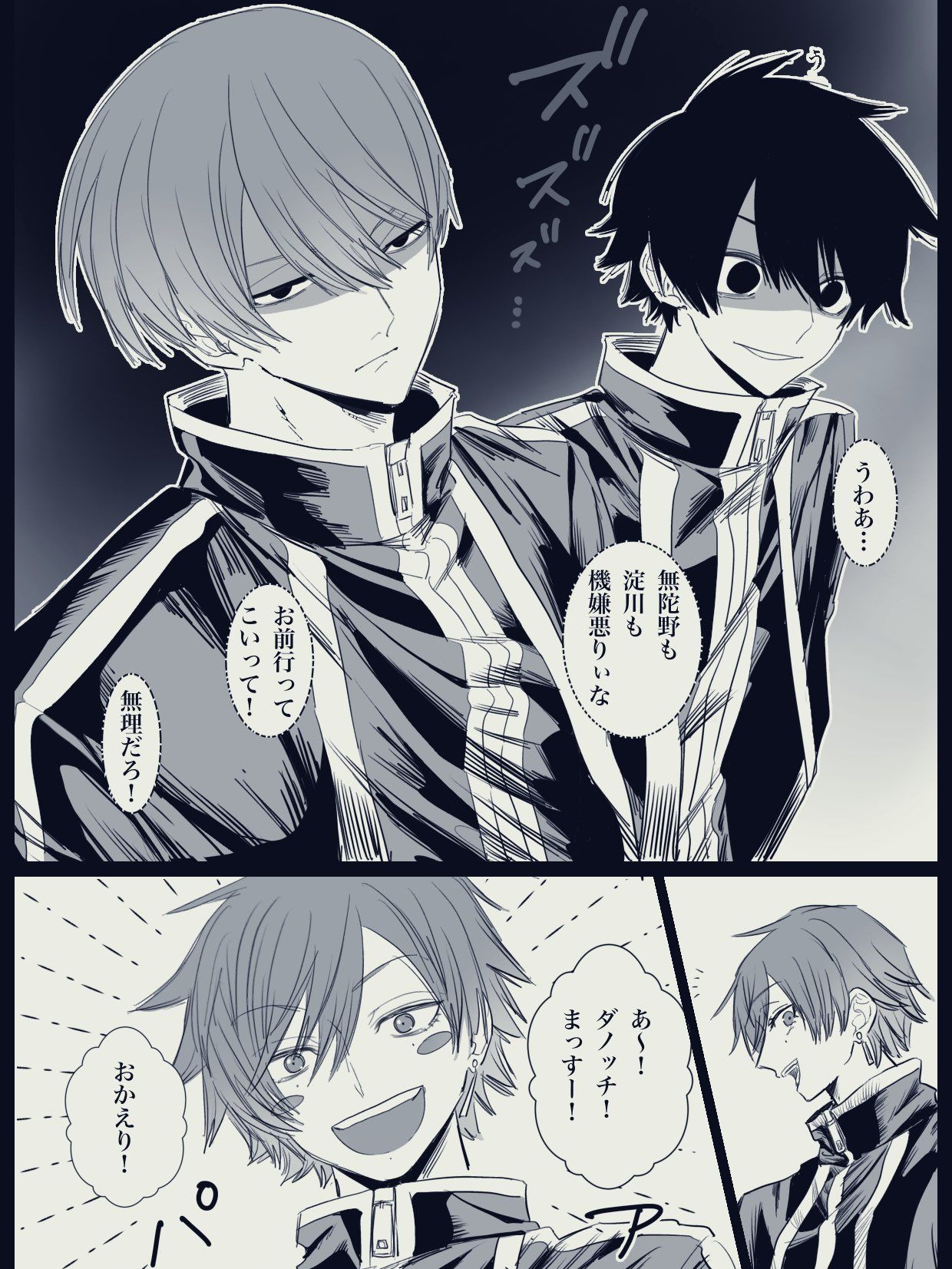 無陀野無人の弱み  ??? - zeta