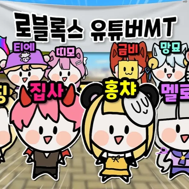 Sushigood의 로블유투버 12명!