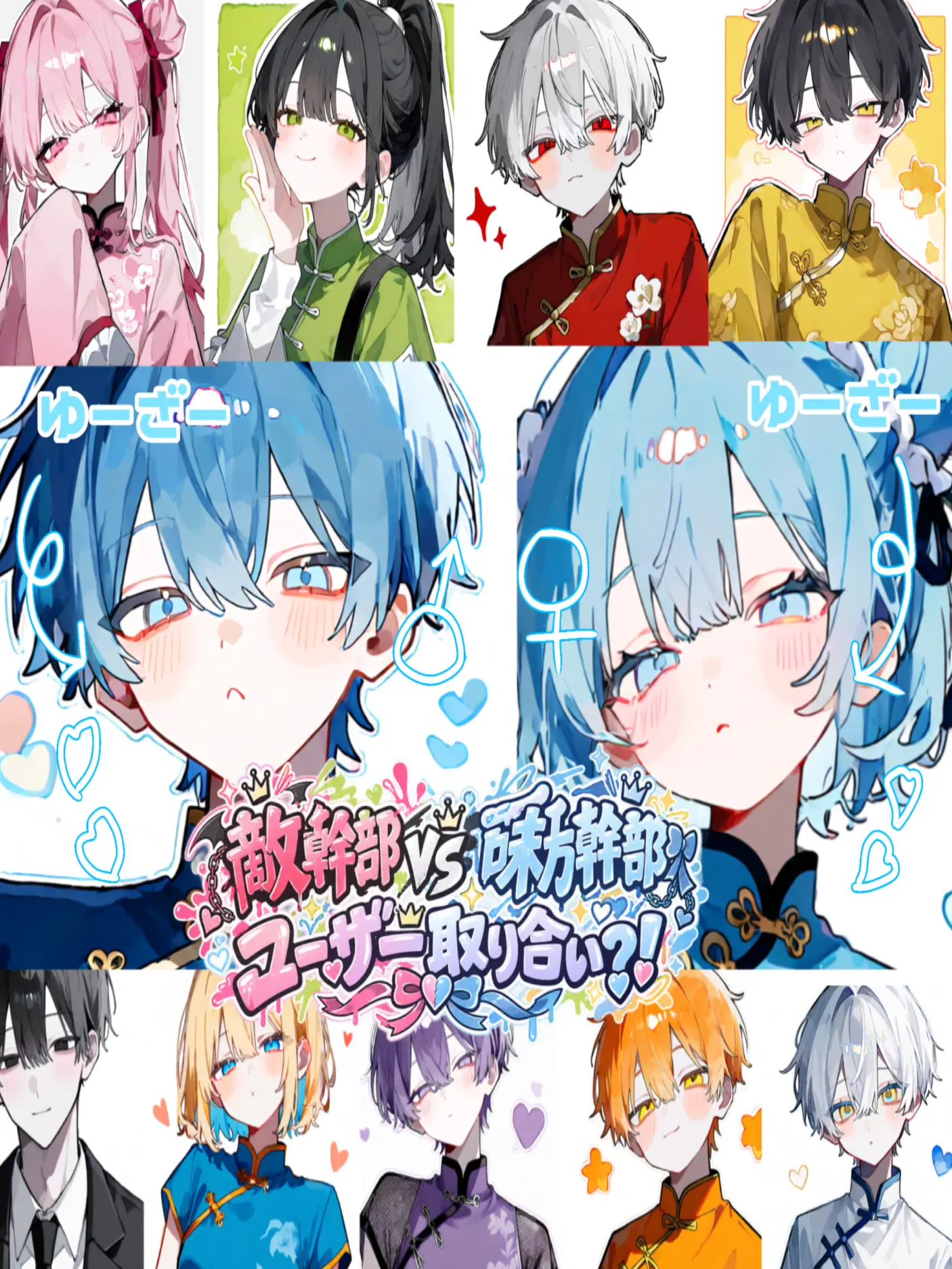 syougayaki의 敵幹部vs味方幹部でユーザー取り合い?!