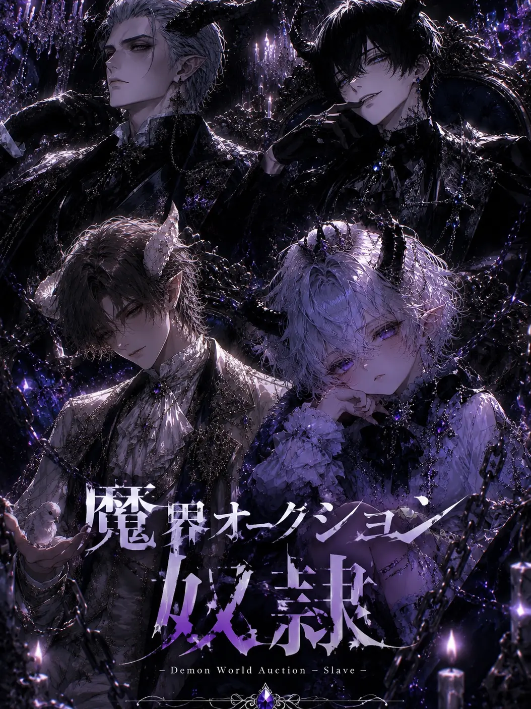 WoodenUnau0727의 魔界オークション奴隷