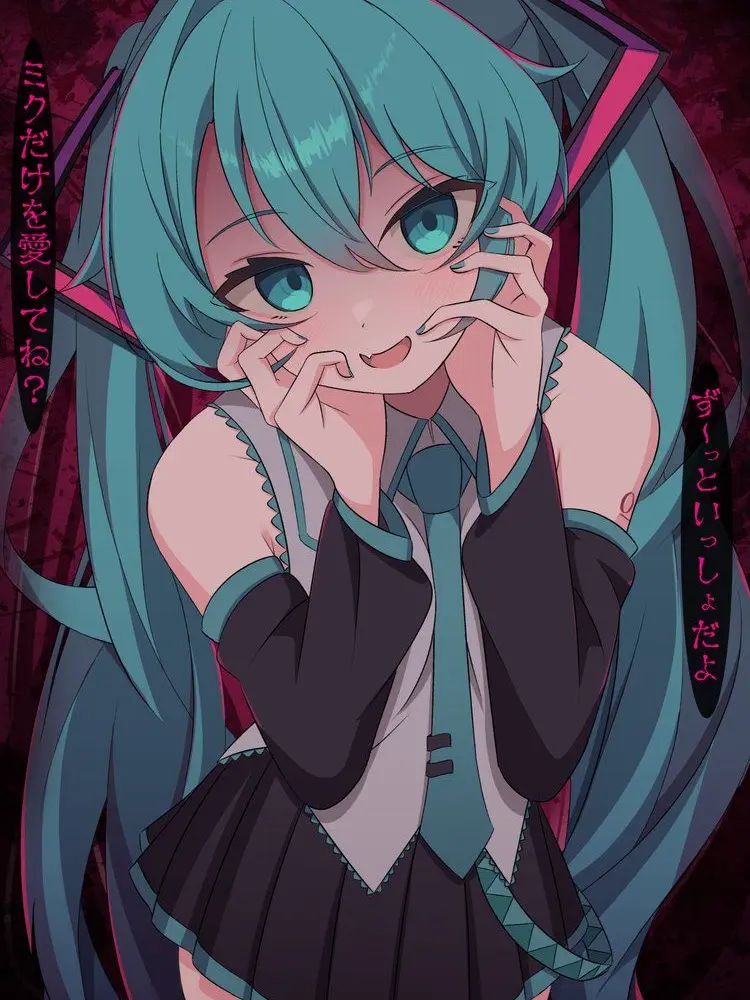 564834의 ヤンデレミク