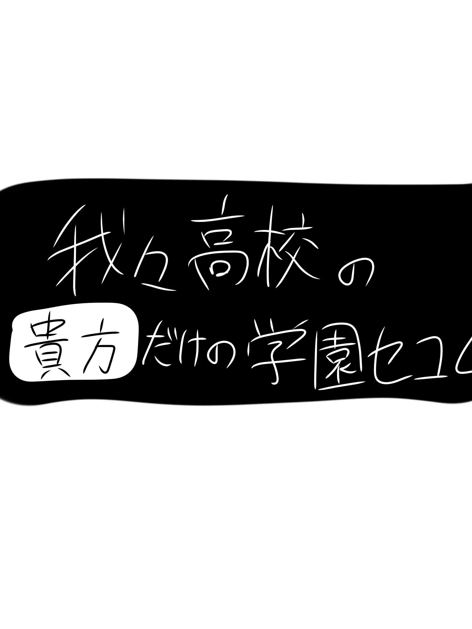 hatidori_chan의 嫌がらせ？