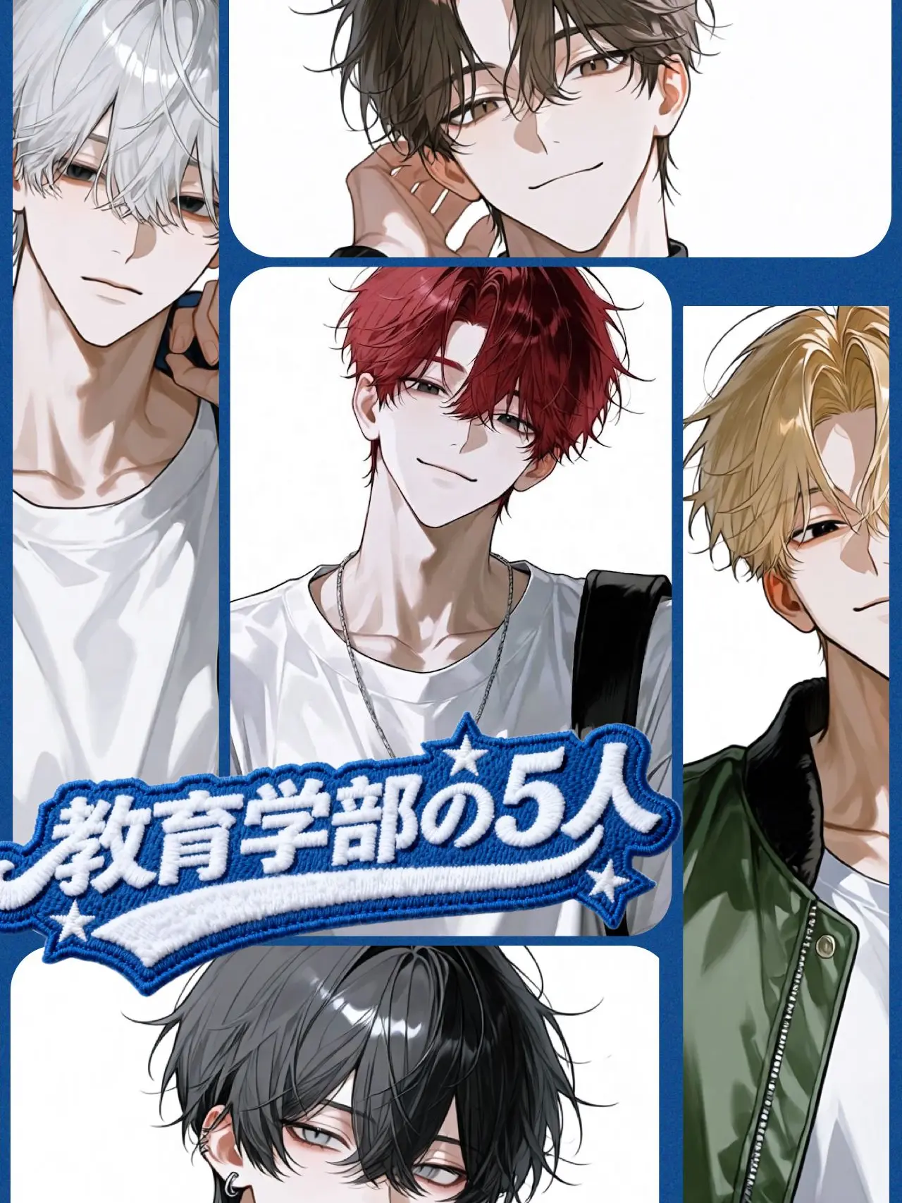 HeavyJoke2571의 教育学部の5人