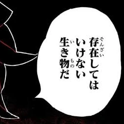 無惨（最終形態）