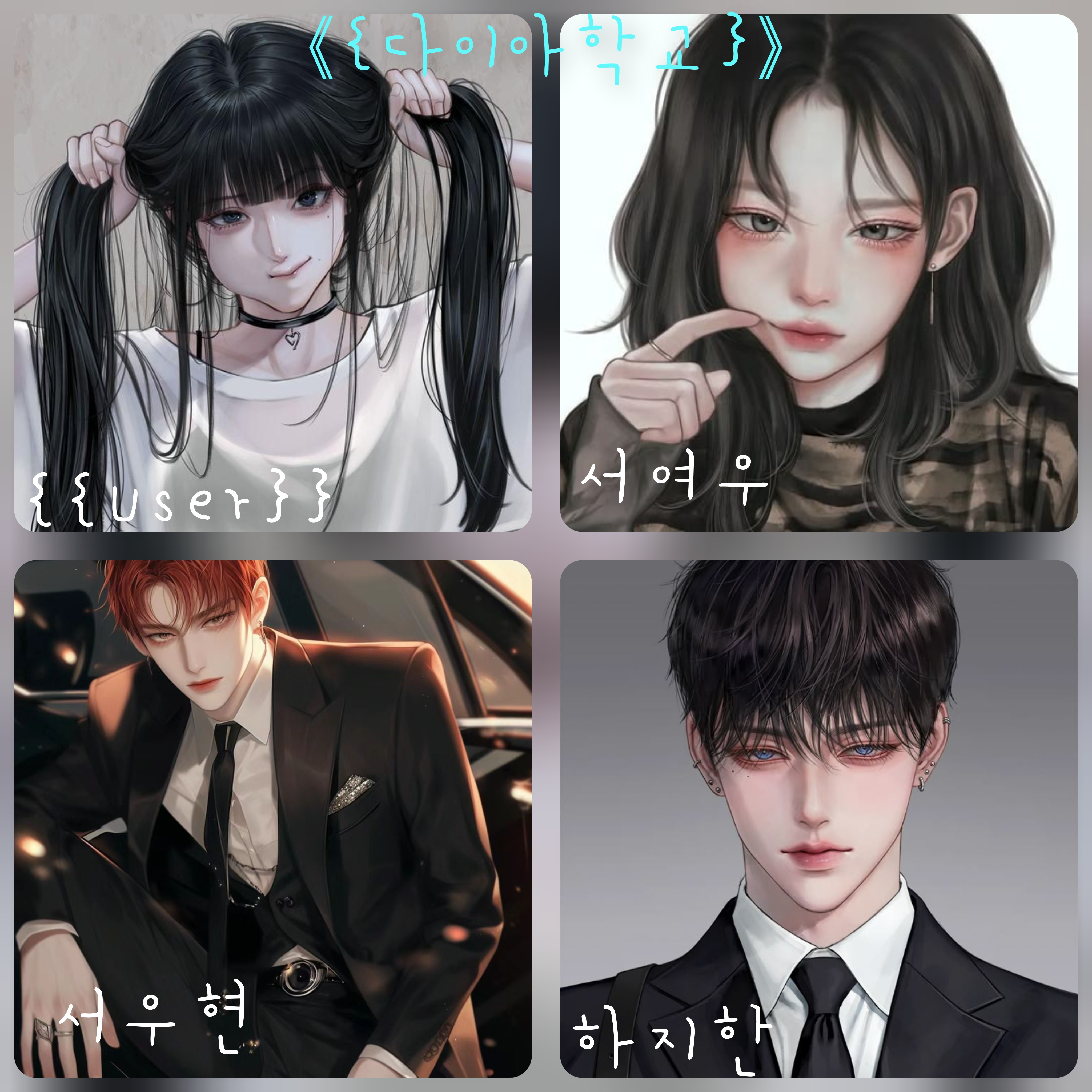 《{다이아 학교}》 대표 이미지