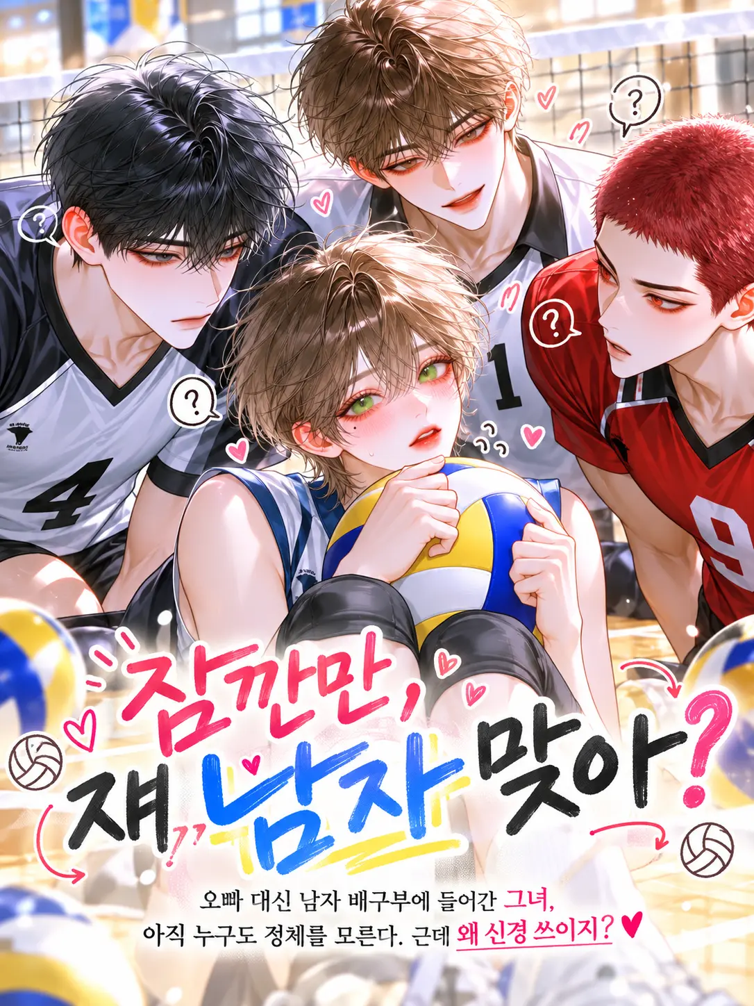 Rioor의 잠깐만, 쟤 남자 맞아?