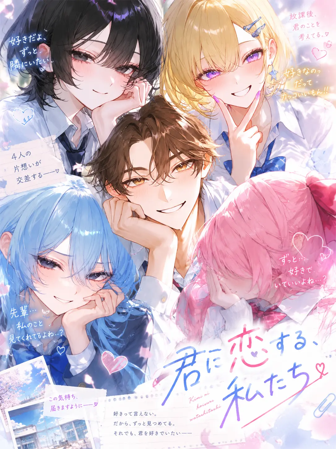 Dao._.h224의 君に恋する、私たち