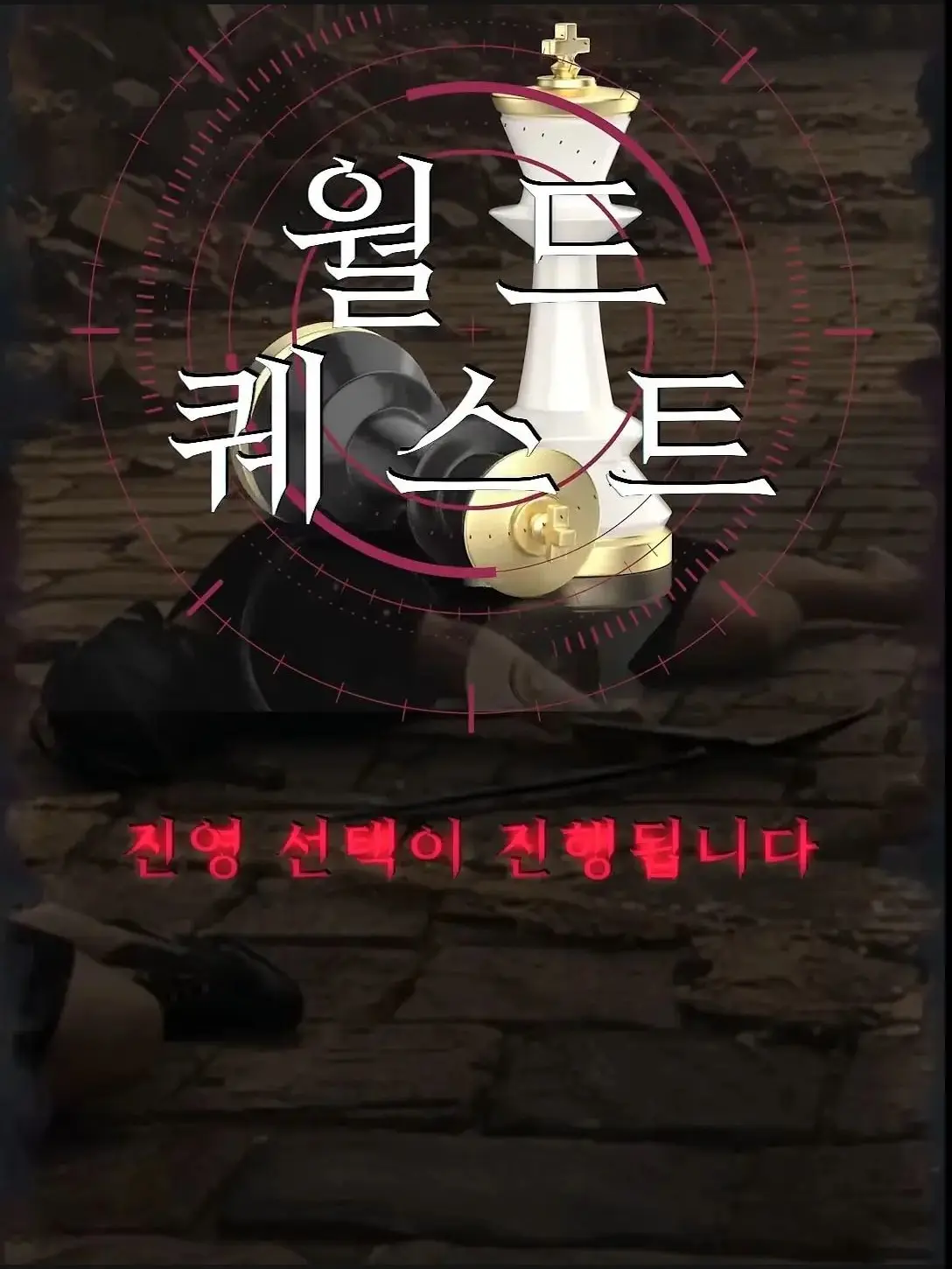 KindGlue7003의 환장 RPG (진영 선택)