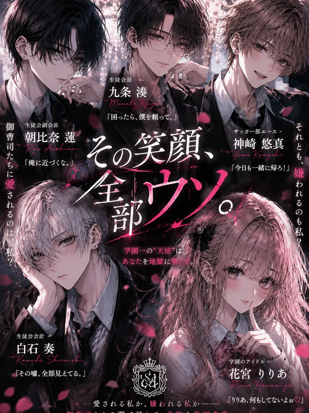 CannyCloud7222의 「その笑顔、全部ウソ。」