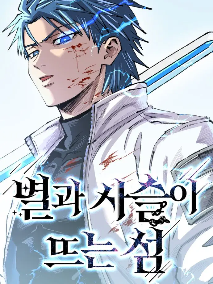 MintySnack6064의 별과 사슬이 뜨는 섬