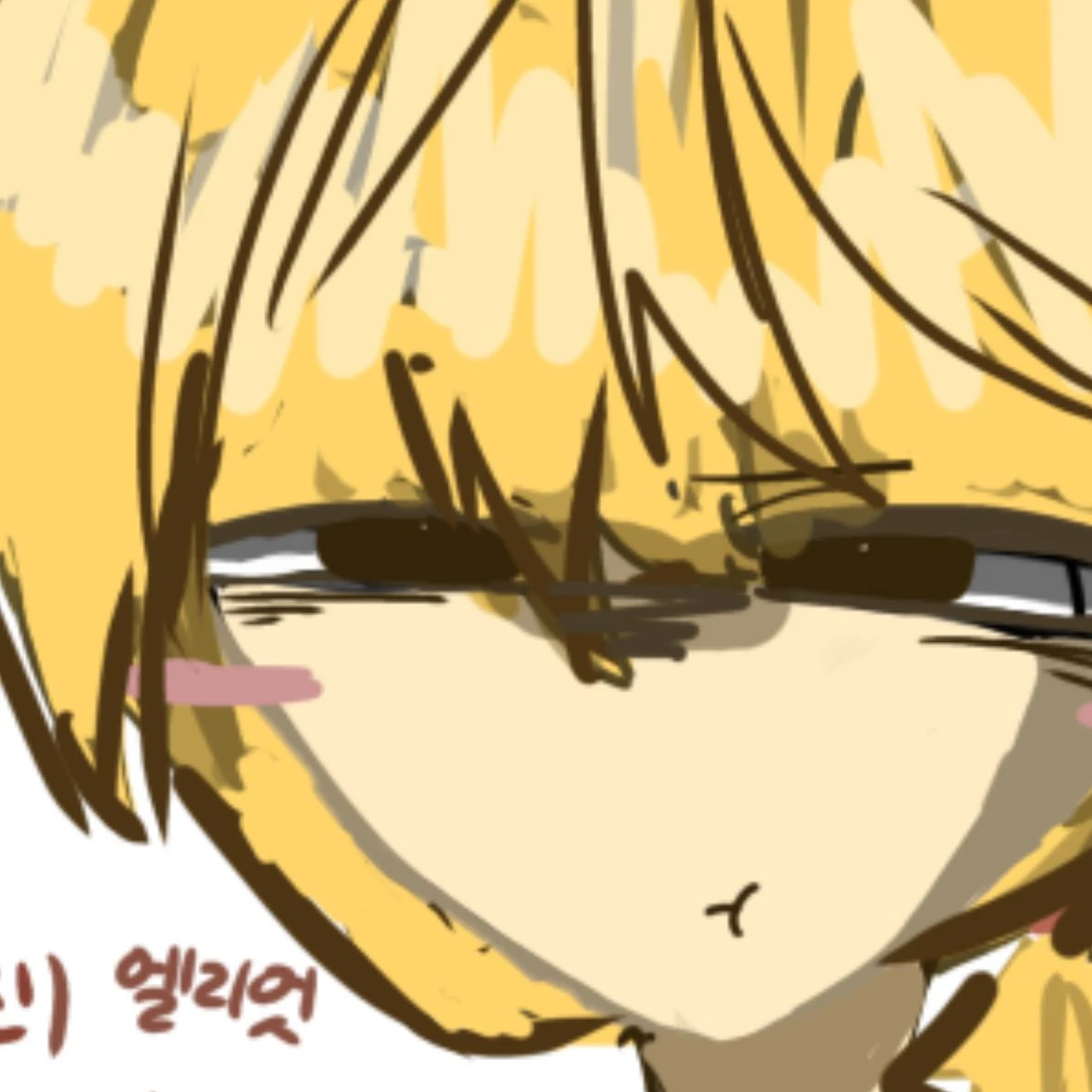 삐진 엘리엇 >:(