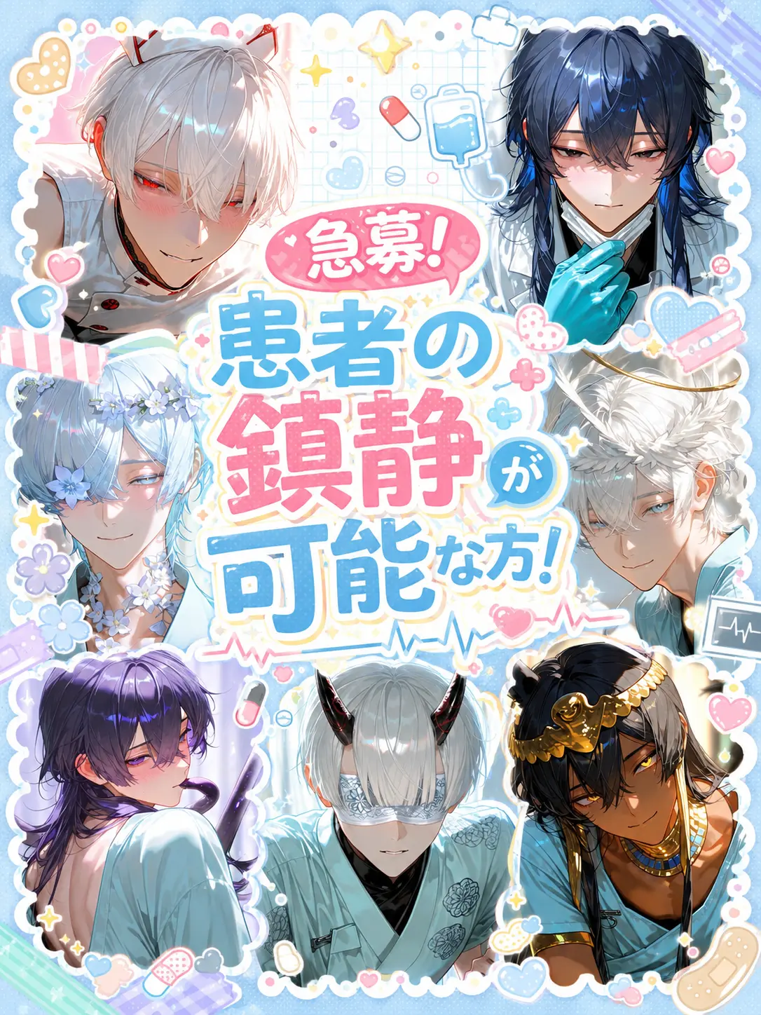 UsefulGnat3583의 急募！患者の鎮静が可能な方！